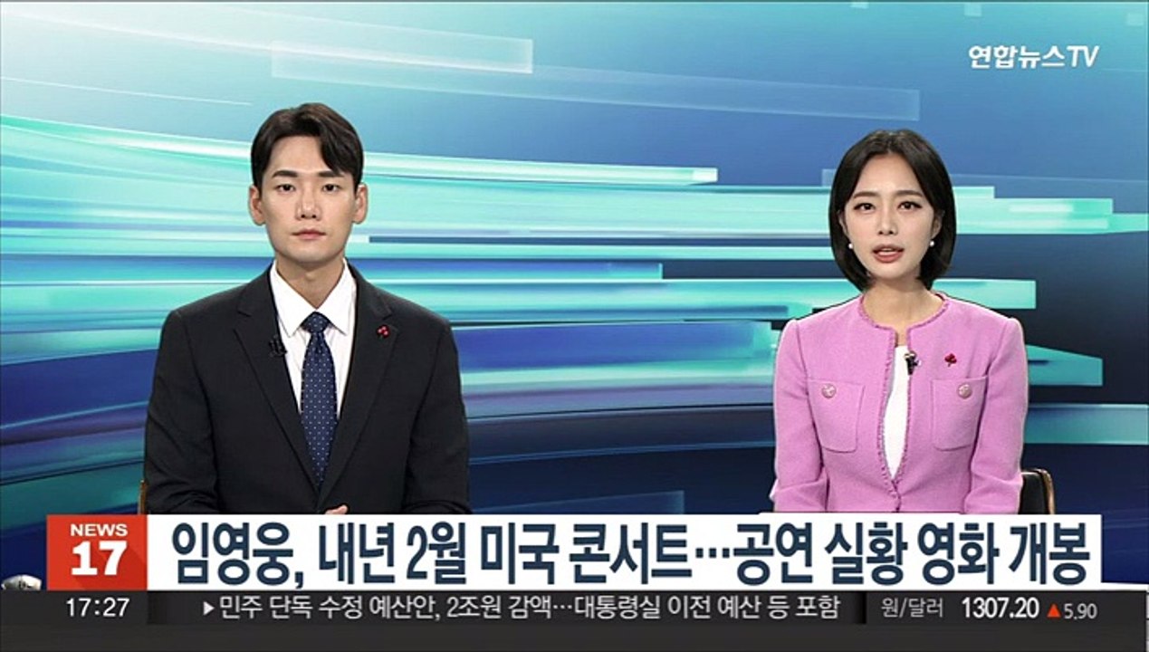 임영웅, 내년 2월 미국 콘서트…3월엔 공연 실황 영화 개봉
