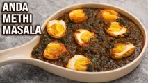 Anda Methi Masala | Egg Fenugreek Curry | Egg Masala |Egg Gravy Recipe By Varun Inamdar |Get Curried