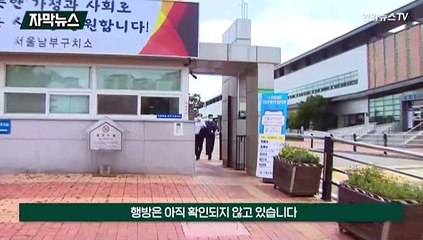 [자막뉴스] 김봉현 도주 한 달…전방위 압박에도 '오리무중'