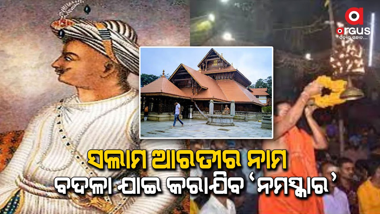 Karnataka Govt Decides To Rename Tipu Era Temple Rituals Of ‘Salaam Arathi’