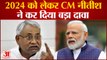 CM Nitish Kumar ने बता दिया, Kurhani By-Election क्यों हारी JDU? Bihar Politics | Latest News Today