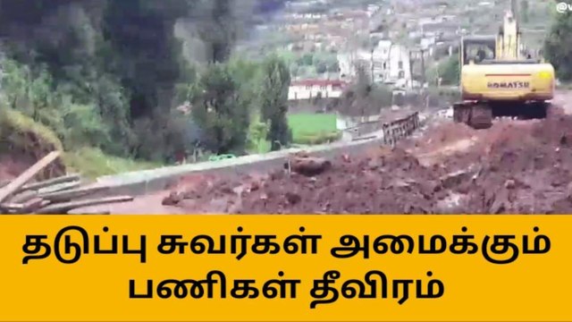 உதகை: தொட்டபெட்டா சாலை விரிவாக்க பணிகள் தீவிரம்!