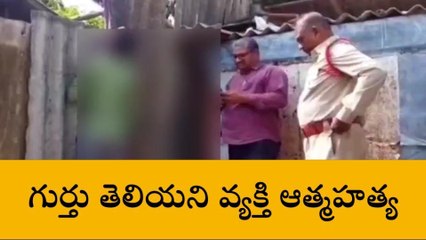 తూర్పు గోదావరి: కొవ్వూరు టోల్గేట్ వద్ద ఉరివేసుకుని వ్యక్తి ఆత్మహత్య