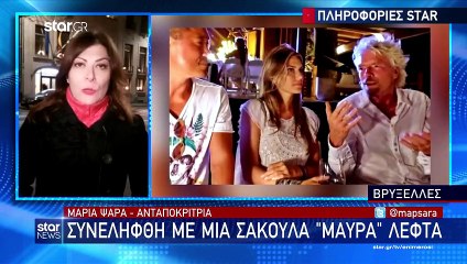 Η Εύα Καϊλή συνελήφθη με 160.000 ευρώ σε σακούλες