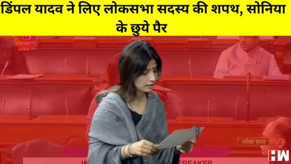 Dimple Yadav Oath मैनपुरी में जीत के बाद आज शपथ लेंगी सपा सांसद डिंपल यादव, मौजूद रहेंगे अखिलेश यादव