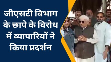 प्रयागराज: जीएसटी विभाग के छापे से व्यापारियों में आक्रोश, सरकार को दे डाली ये चेतावनी