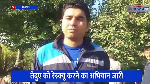 बागपत: कुएं में गिरे तेंदुए को देखने के लिए गांववालों की लगी भीड़, वन विभाग की टीम भी पहुंची 