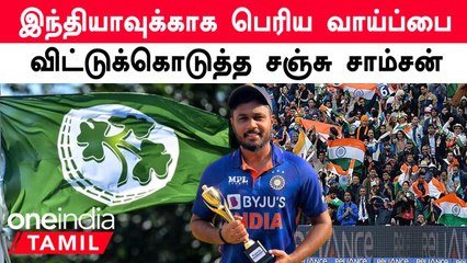 Ireland கொடுத்த மிகப்பெரிய Offer.. Sanju Samson எடுத்த முக்கிய முடிவு