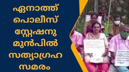 സി.പി.എം. നേതാക്കള്‍ക്കെതിരെ പോലീസ് സ്‌റ്റേഷനു മുന്നില്‍ വിധവയുടെ സമരം
