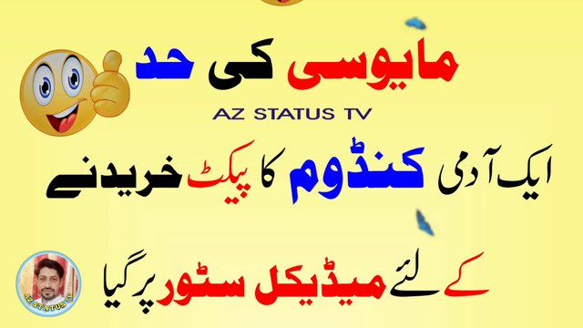 URDU JOKES II BEST JOKES II AAJ KA LATIFA II CONDOM JOKES