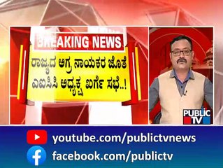 ರಾಹುಲ್ ರಾಜಿ ಸಂಧಾನದ ಬಳಿಕವೂ ಮುಂದುವರಿದ ಸಿದ್ದು-ಡಿಕೆಶಿ ಭಿನ್ನಮತ..! | Siddaramaiah | DK Shivakumar