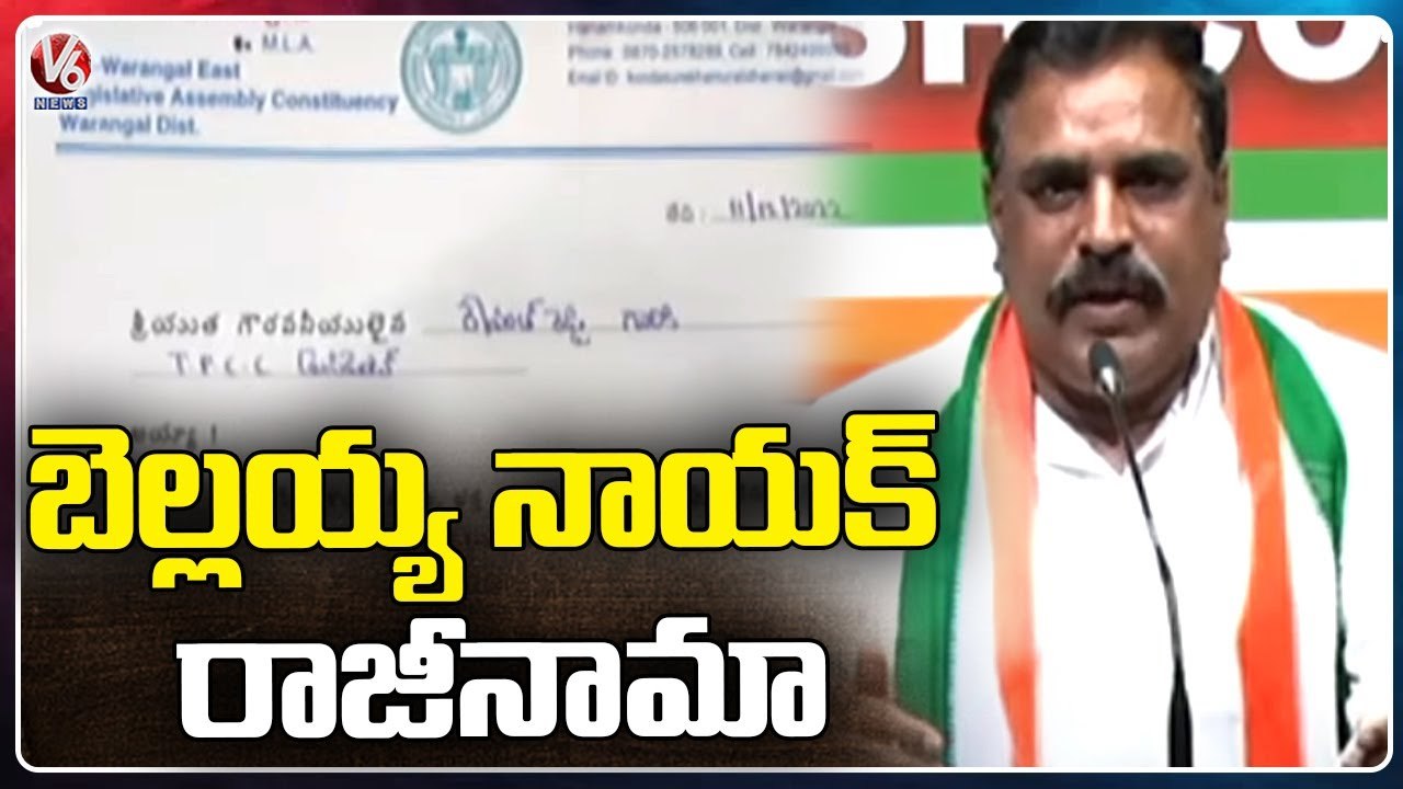 Congress Leader Bellaiah Naik  Resigned From PCC Executive Committee Membership _ V6 News