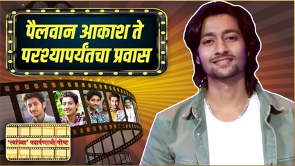 Tyanchya Padarpanachi Goshta | Akash Thosar | पैलवान आकाश ते परश्यापर्यंतचा प्रवास