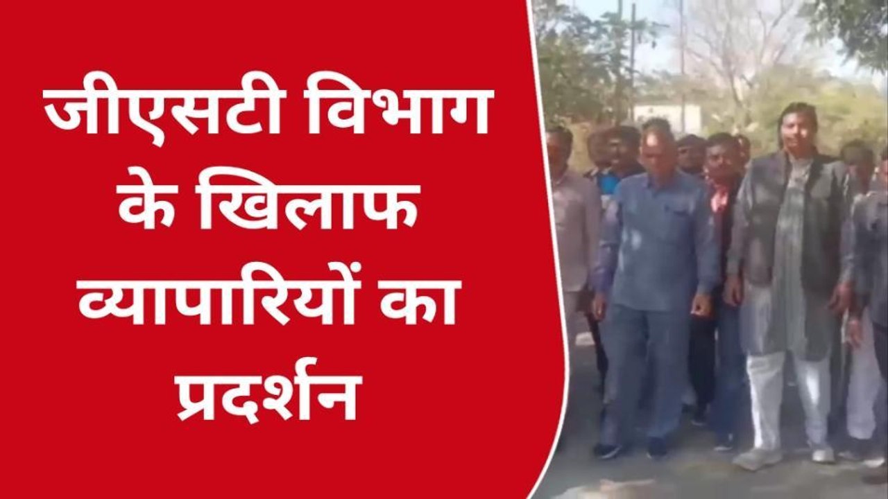 कानपुर देहात: जीएसटी की छापेमारी के खिलाफ व्याप...