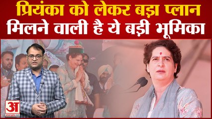 Himachal Pradesh में Congress की सरकार बनने के बाद Priyanka Gandhi को लेकर बना बड़ा प्लान
