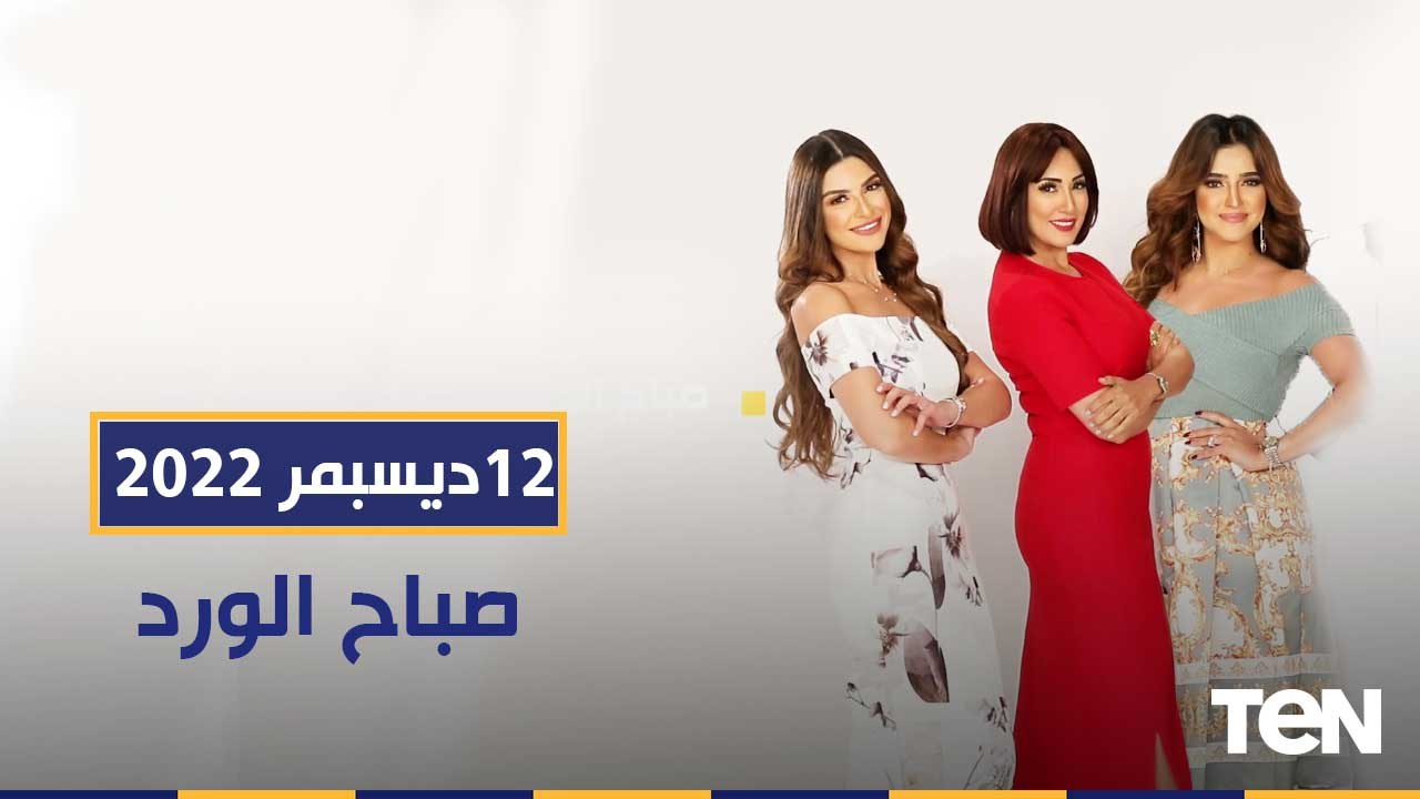 مستقبل السياحة الدينية في مصر.. وأهم الأمراض التي تصيب فروة الرأس مع د. هاني الناظر | صباح الورد