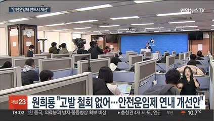 "고발 철회 없다…안전운임제 개선안 연내 마련"