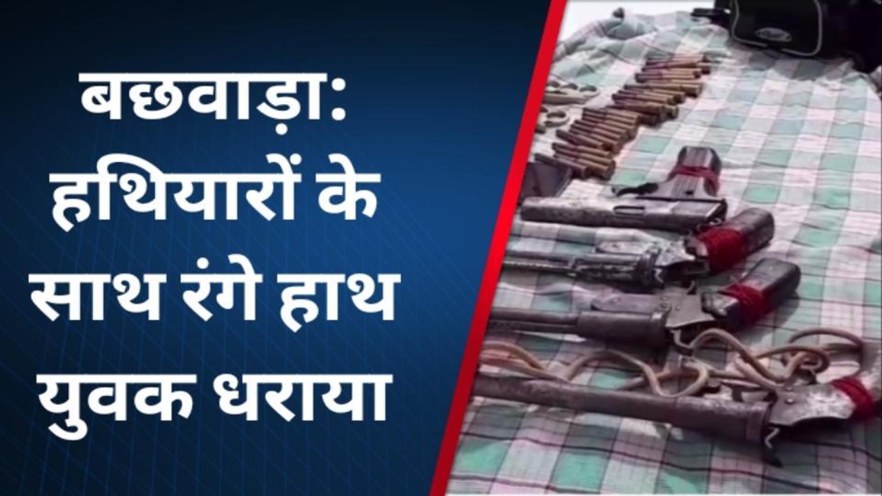 बेगूसराय: देसी कट्टा व कारतूस के साथ युवक धराया