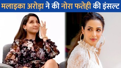 Malaika Arora ने 'दिलबर गर्ल' Nora Fatehi की ऐसी करदी इंसल्ट, एक्ट्रेस को आया गुस्सा