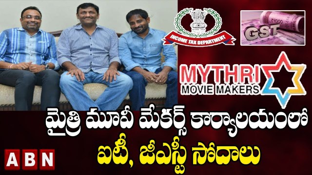 మైత్రి మూవీ మేకర్స్ కార్యాలయంలో ఐటీ, జీఎస్టీ సోదాలు _ IT & GST Raids On Mythri Movie Makers _ ABN