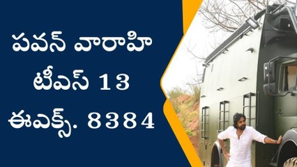 Flash News: పవన్ కళ్యాణ్ వారాహికి తెలంగాణ రవాణా శాఖ గ్రీన్ సిగ్నల్