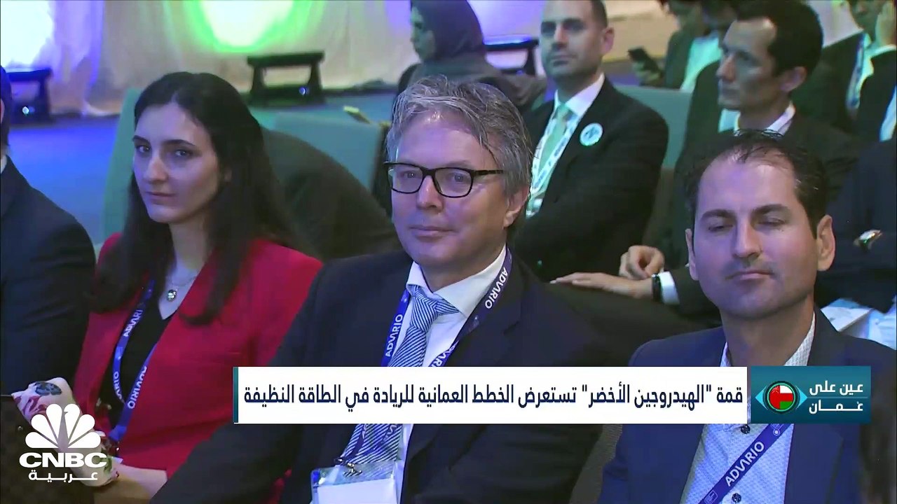 ما هي خطط سلطنة عمان فيما يخص الهيدروجين الأخضر؟ وكيف يتم تمويل مشاريع النطاق العريض؟