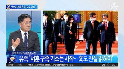 “서훈 기소는 시작”…유족 “文도 고발할 것”