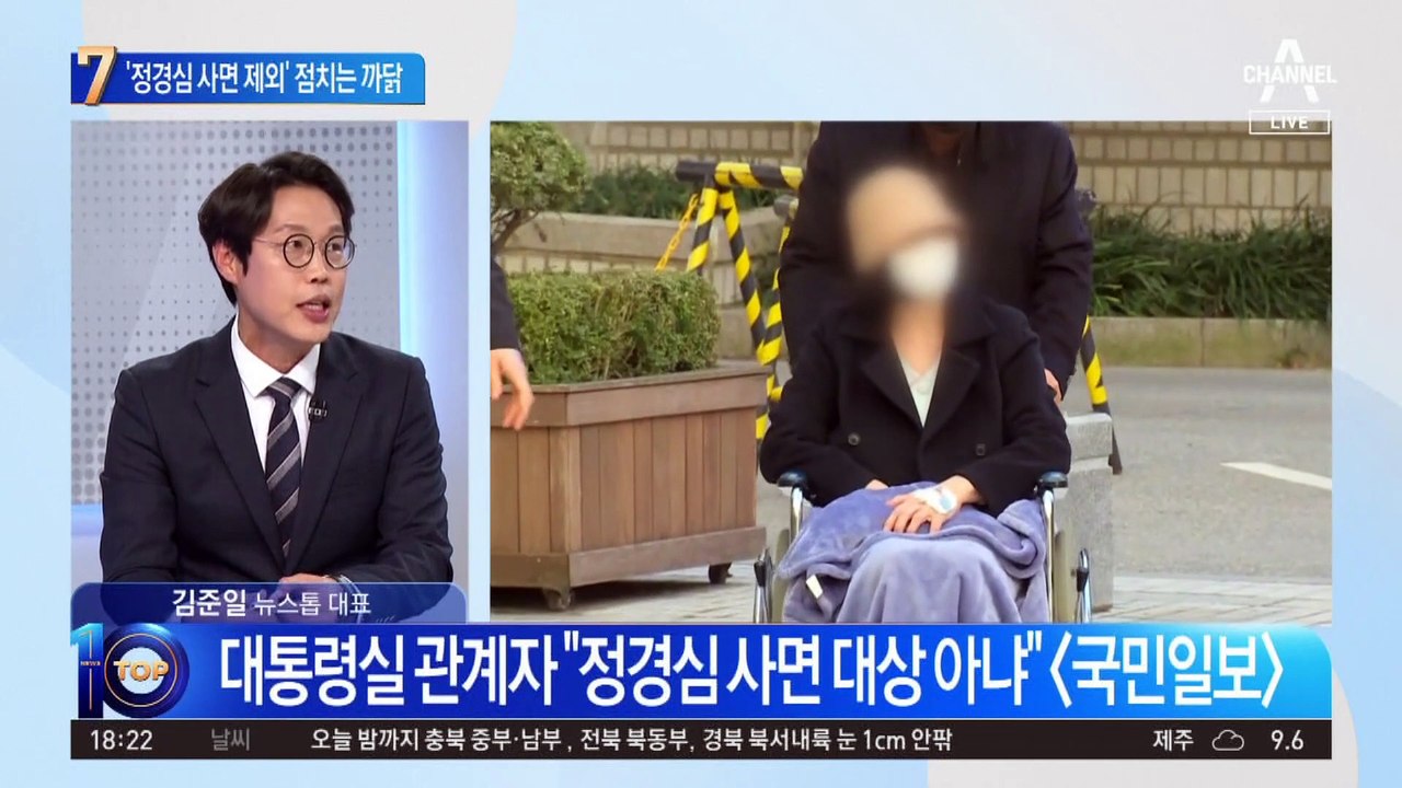연말 특별사면 누구?…‘정경심 제외’ 점치는 까닭
