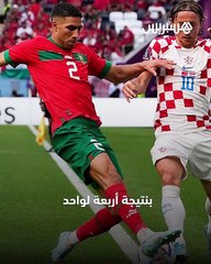 المنتخب المغربي يتفوق على الفرق الأوروبية الكبرى