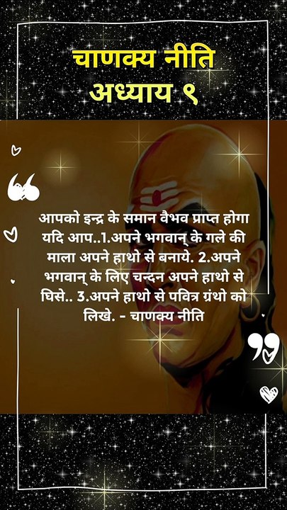 आपको इन्द्र के समान वैभव प्राप्त होगा यदि आप | chanakya niti hindi | चाणक्य नीति #shorts