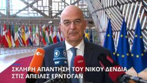 Αυστηρή απάντηση Δένδια στον Ερντογάν: «Νοοτροπίες Βόρειας Κορέας δεν πρέπει να υπειλέθουν στο ΝΑΤΟ»