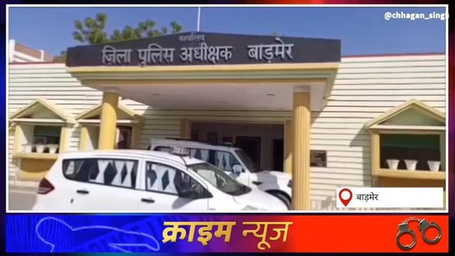 बाड़मेर: जानिए आपके यहां के ऐसे हार्डकोर व हिस्ट्रीशीटर जिन पर उनकी उम्र से ज्यादा हैं केस