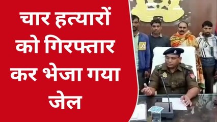 बिजनौर: पुलिस ने किया सनसनीखेज खुलासा, इसलिए की थी इंद्रजीत की हत्या