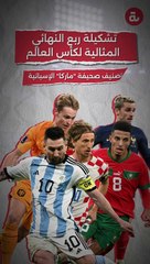 التشكيلة المثالية للدور ربع النهائي من كأس العالم 2022
