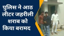 बक्सर: राजपुर पुलिस ने आठ लीटर जहरीली शराब को किया बरामद, तीन कारोबारी हुए गिरफ्तार