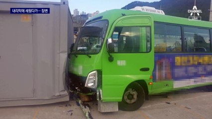 기사 화장실 간 사이 비탈구른 마을버스…행인 숨져