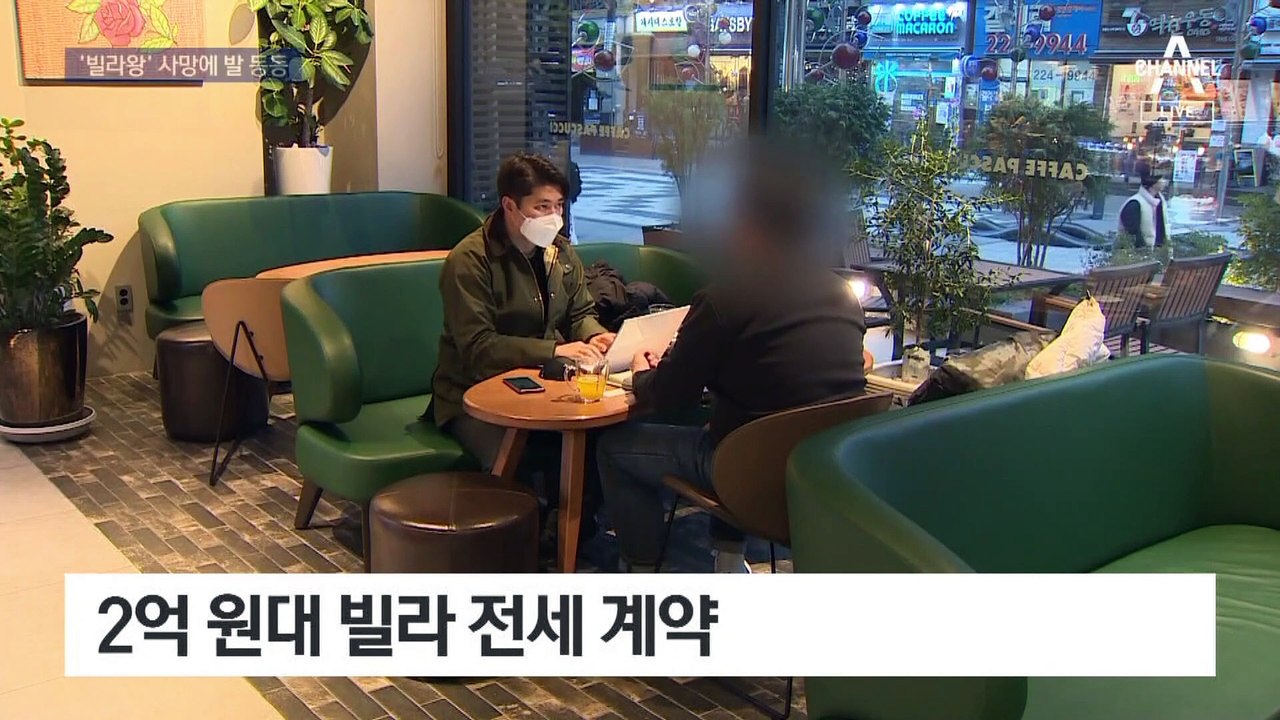 1139채 ‘빌라왕’ 사망…보증금 걱정에 피 마르는 세입자들