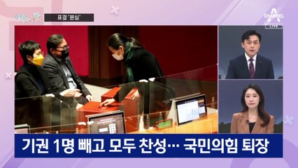 [여랑야랑]표결로 드러난 ‘본심’? / ‘김경수 복권’ 온도 차 / 올해의 사자성어 ‘과이불개’