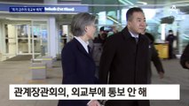 검찰 “서해 피격 감추려 관계장관회의서 외교부 패싱”