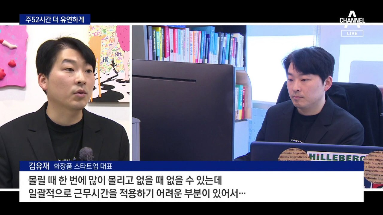 주 52시간제 더 유연하게…일 많으면 ‘더 하되’, 총량은 ‘적게’
