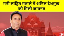 Maharashtra Ex Home Minister Anil Deshmukh को Bombay HC ने दी जमानत,लेकिन Jail से बाहर नहीं आ पाएंगे