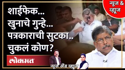 News & Views Live: चंद्रकांत पाटलांवर शाईफेक, शाईफेक करणाऱ्यावर गंभीर गुन्हे, चूक कुणाची? Politics