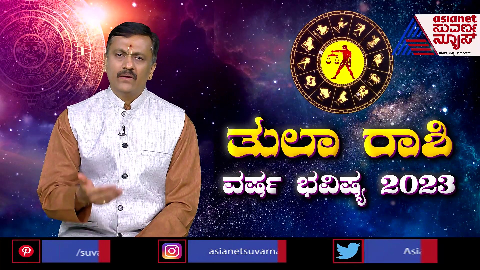 ತುಲಾ ರಾಶಿಗೆ ಬೆಟ್ಟದಂತೆ ಬಂದ ಕಷ್ಟಗಳೆಲ್ಲ ಬೆಣ್ಣೆಯಂತೆ ಕರಗುವ ವರ್ಷ 2023