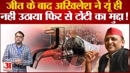 Akhilesh ने उठाया टोंटी चोरी का मुद्दा कहा समय आने पर सब पर होगी कार्रवाई | Dimple Yadav | Mainpuri