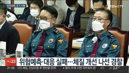 대형행사 몰린다…경찰, 인파관리대책 조기 추진