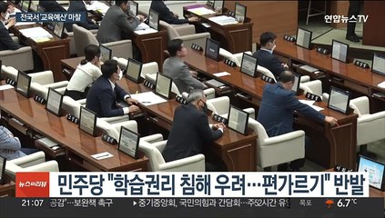 "군살빼기 vs 편가르기"…교육예산 심사도 '파열음'