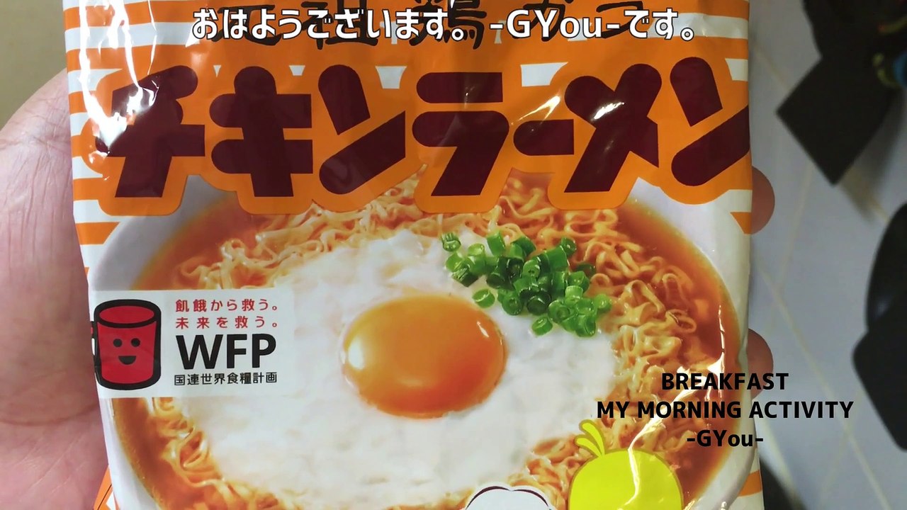 チキンラーメンで朝ごはん(breakfast with chicken ramen)