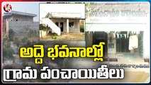 State Govt Negligence On Gram Panchyat Buildings _ CM KCR _ V6 News