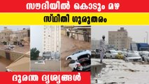 സൗദിയില്‍ പ്രളയ സമാനം..ജനങ്ങള്‍ വീട് വിട്ടിറങ്ങരുത്, അപകട മുന്നറിയിപ്പ്