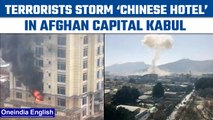 Kabul: Terrorist attack ‘Chinese Hotel’ in the Afghan capital | Oneindia News *News